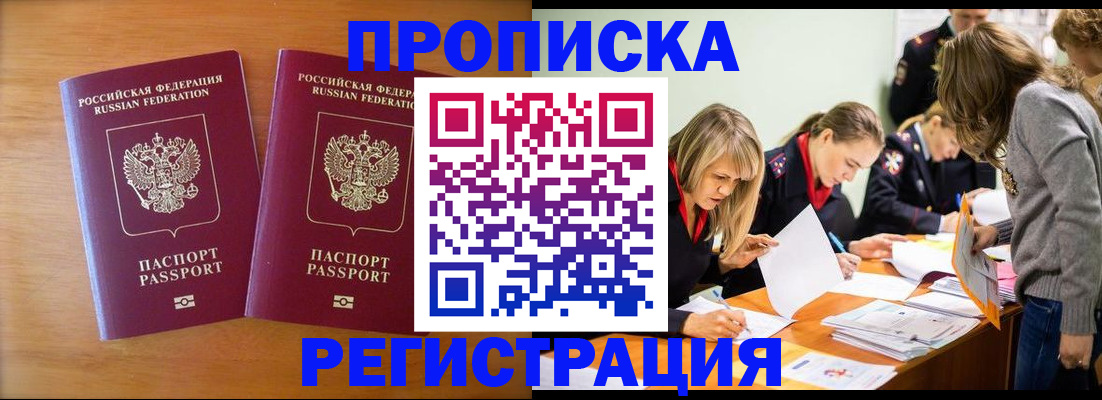 временная регистрация поиск в Малгобеке